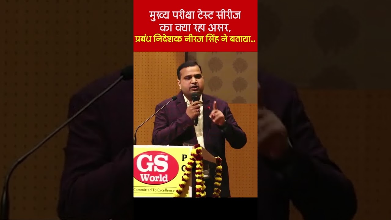 मुख्य परीक्षा टेस्ट सीरीज का क्या रहा असर, प्रबंध निदेशक नीरज सिंह ने बताया..