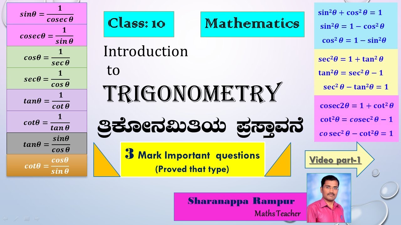 10ನೇ ತರಗತಿ ಗಣಿತ ತ್ರಿಕೋನಮಿತಿಯ ಪ್ರಸ್ತಾವನೆ prove that type important questions