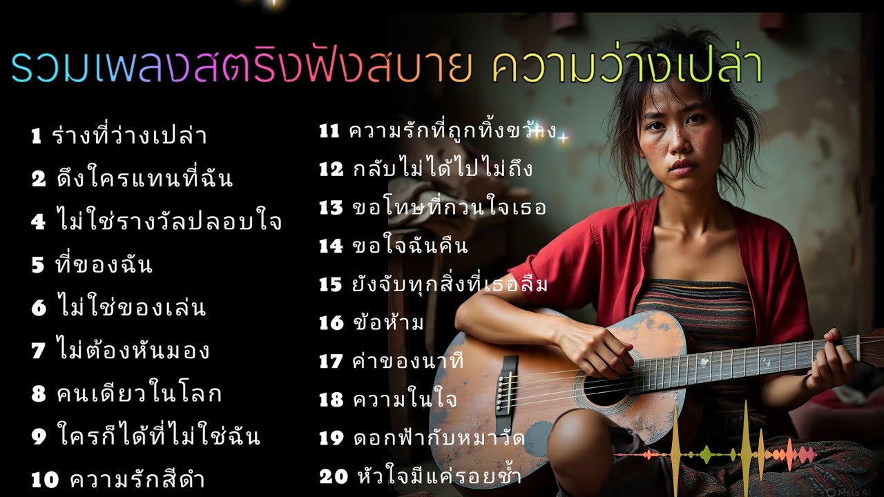 รวมเพลงสตริงฟังสบาย ความว่างเปล่า #เพลงช้า #เพลงเศร้า 