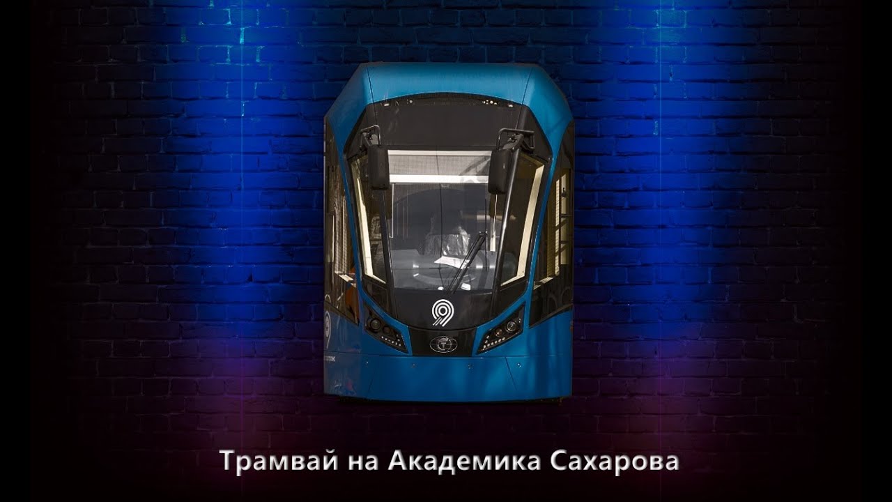 Московские трамвайные диаметры. Где? Когда? Как?