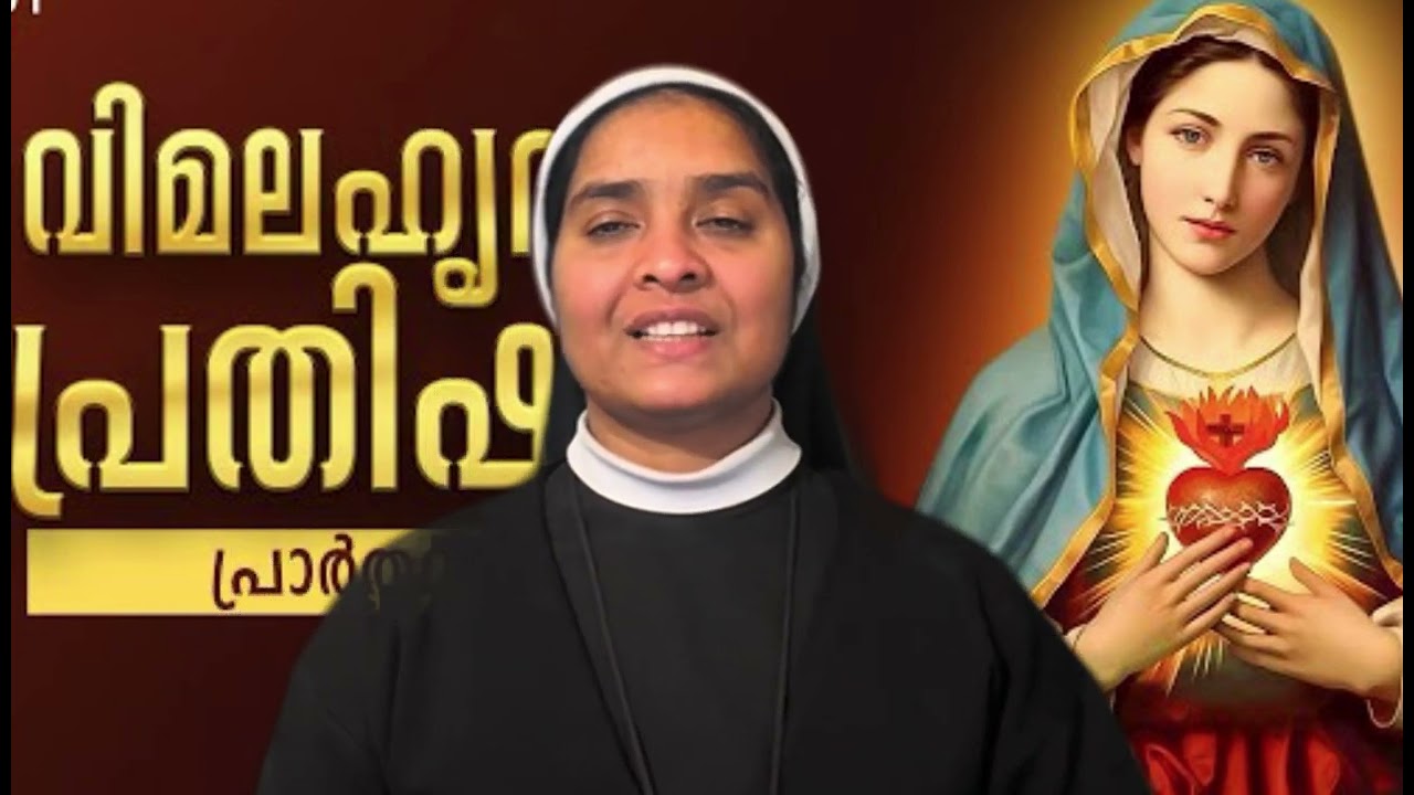 Sr Annmaria SH | വിമലഹൃദയ പ്രതിഷ്ഠ 2026 | Immaculate Heart of Mary | Day 6/33
