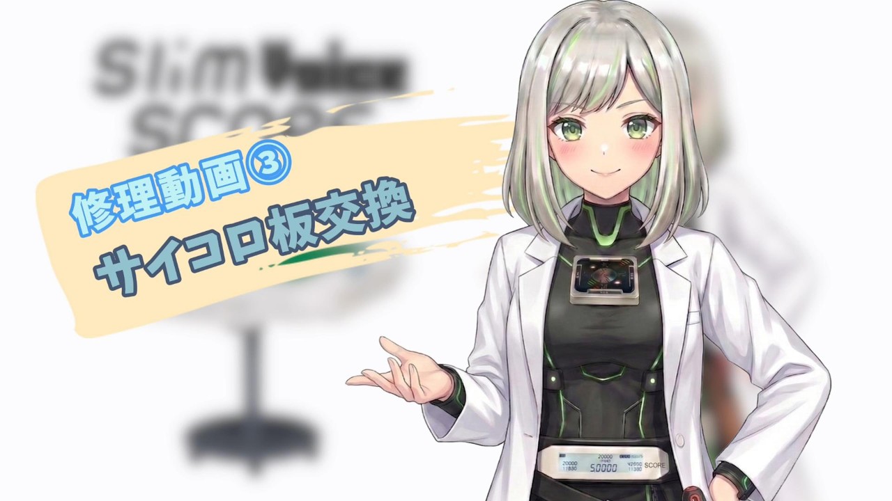 【修理動画③】サイコロ板の交換方法をわかりやすく解説！【家庭用麻雀卓スリムシリーズ】