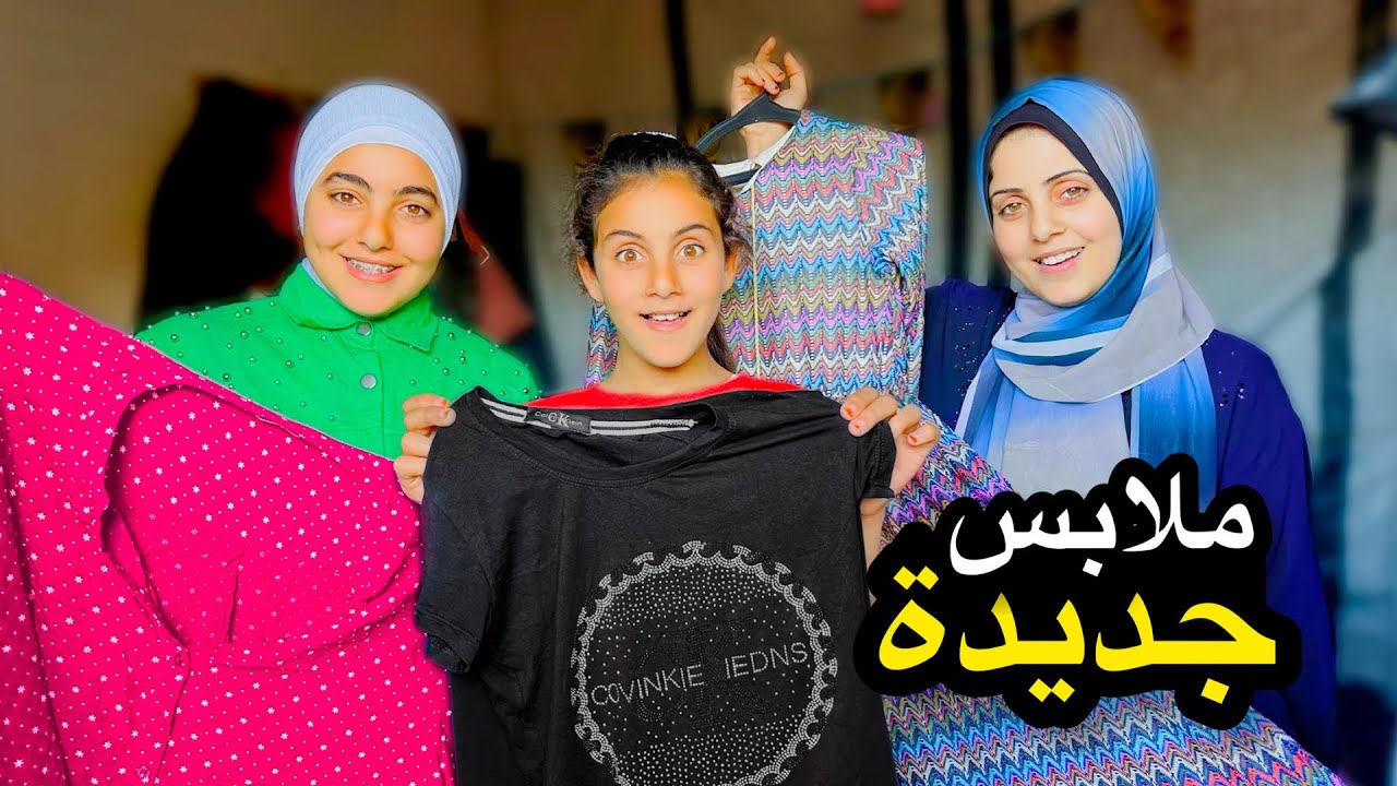 بسبب حر،ب غزة ما في ملابس للعيد 😢