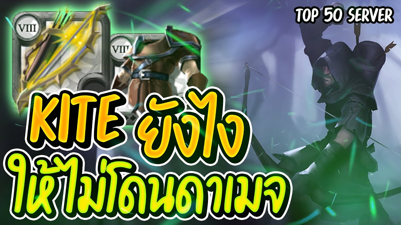 Albion Online Whispering Bow เล่นยังไงให้แทบไม่โดนดาเมจ Corrupted -- Top 50 Server