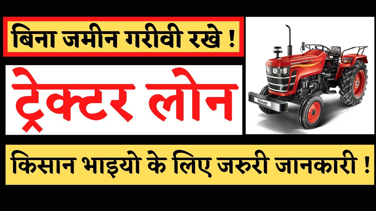 How to take Tractor Loan without mortgaging land | Tractor Loan kaise le | Tractor loan in Hindi ...