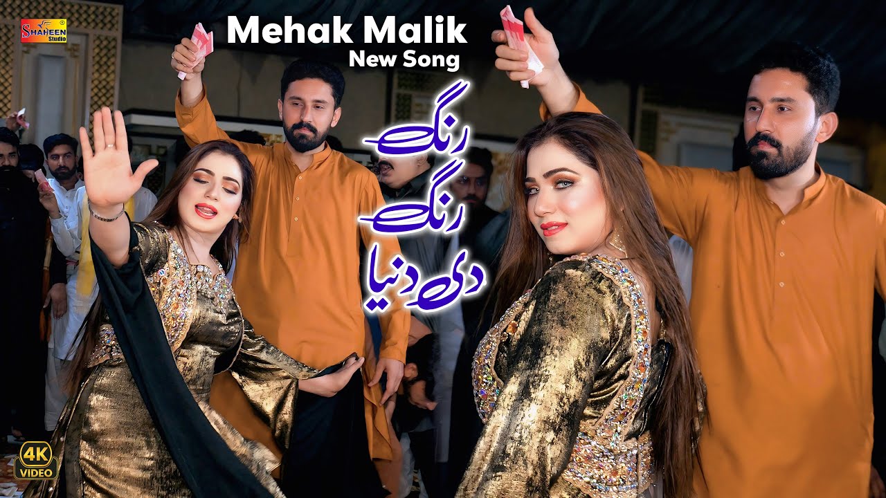 Rang Rang Di Duniya , Mehak Malik Latest Mujra Dance Performance