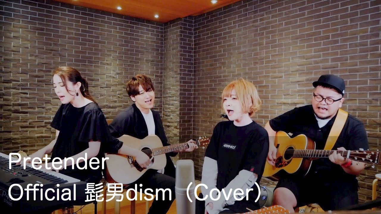 Pretender／Official髭男dism（Cover）