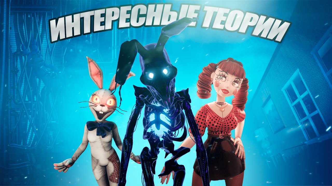Самые Интересные Теории по ФНаФу — Вселенная FNaF