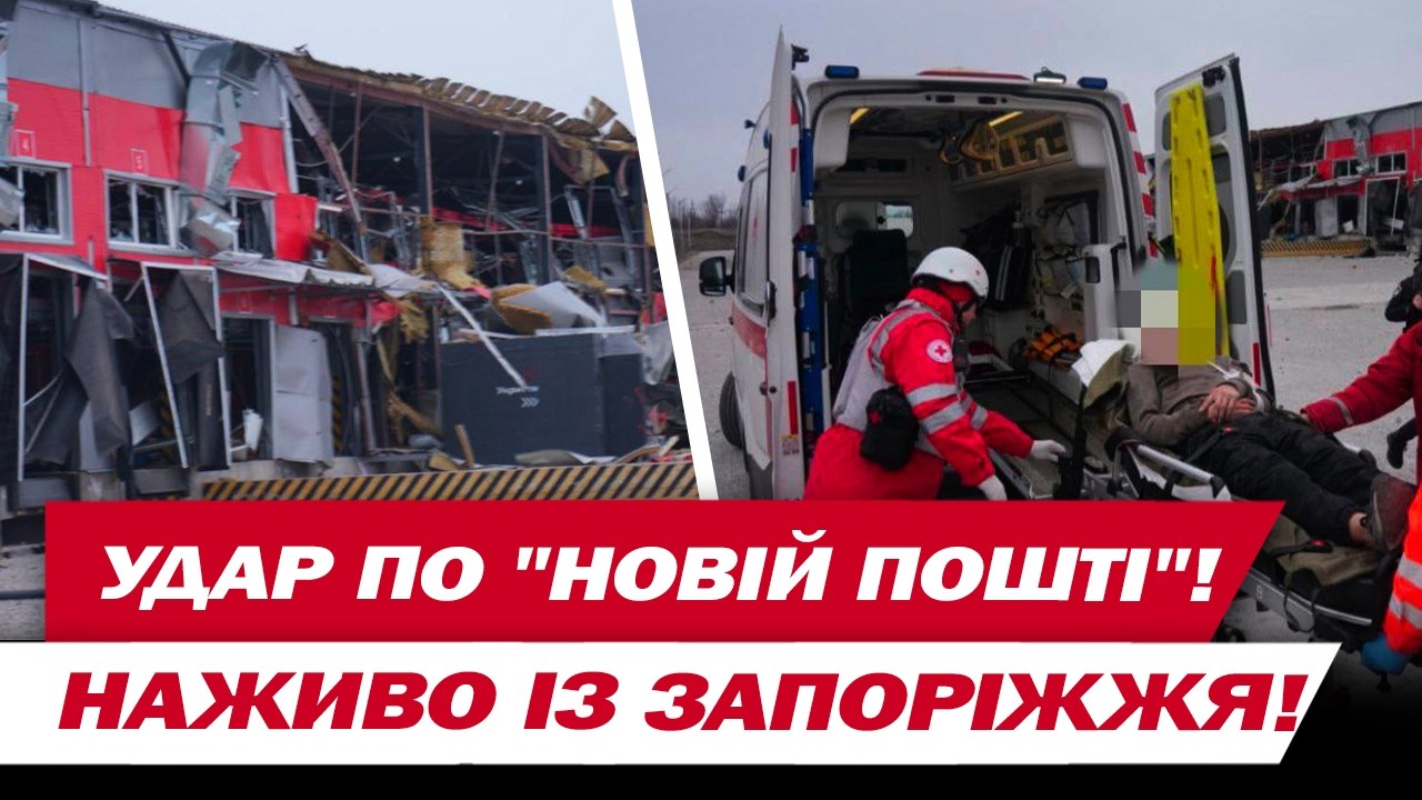 НАЖИВО із Запоріжжя! Удар по 
