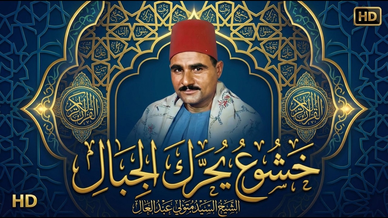 اداء وصف بالخشوع💥 الشيخ السيد متولي عبد العال ✅ جوده رائعه