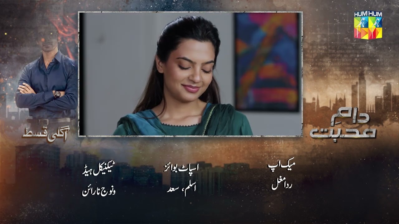 Daam-e-Mohabbat Ep 49 Preview | 20 Feb 2026 | Starring Janice Tessa & Mubashir Mehmood | HUM  Shorts