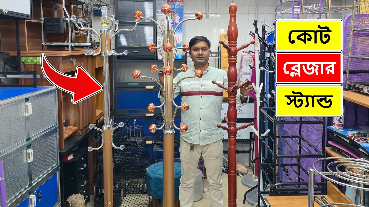 কোট, ব্লেজার, কাপড় রাখার স্ট্যান্ড 🔥Cloth Stand Price In Bangladesh🔥Coat Stand Price In Bangladesh