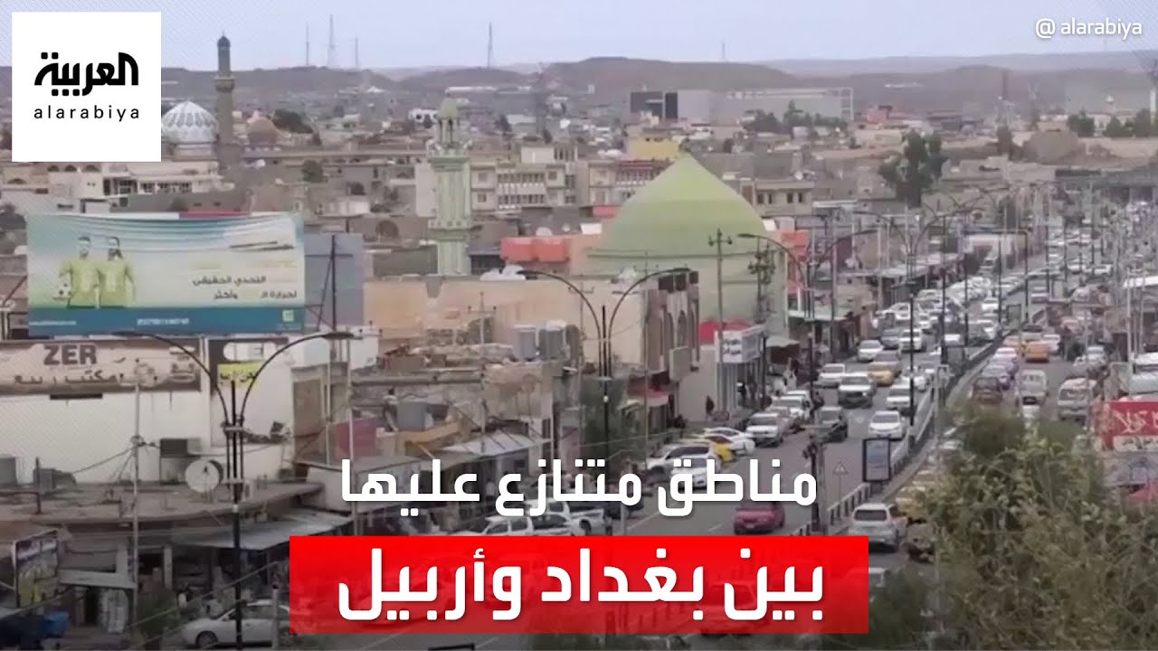 ما هي قصة مناطق المادة 140 في الدستور العراقي المتنازع عليها بين بغداد وأربيل؟