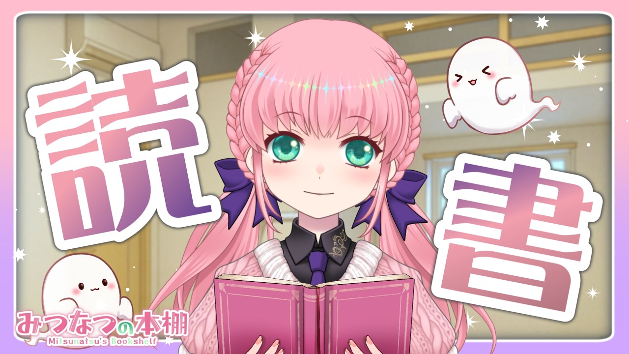 【読書配信】この物件、小町につき。