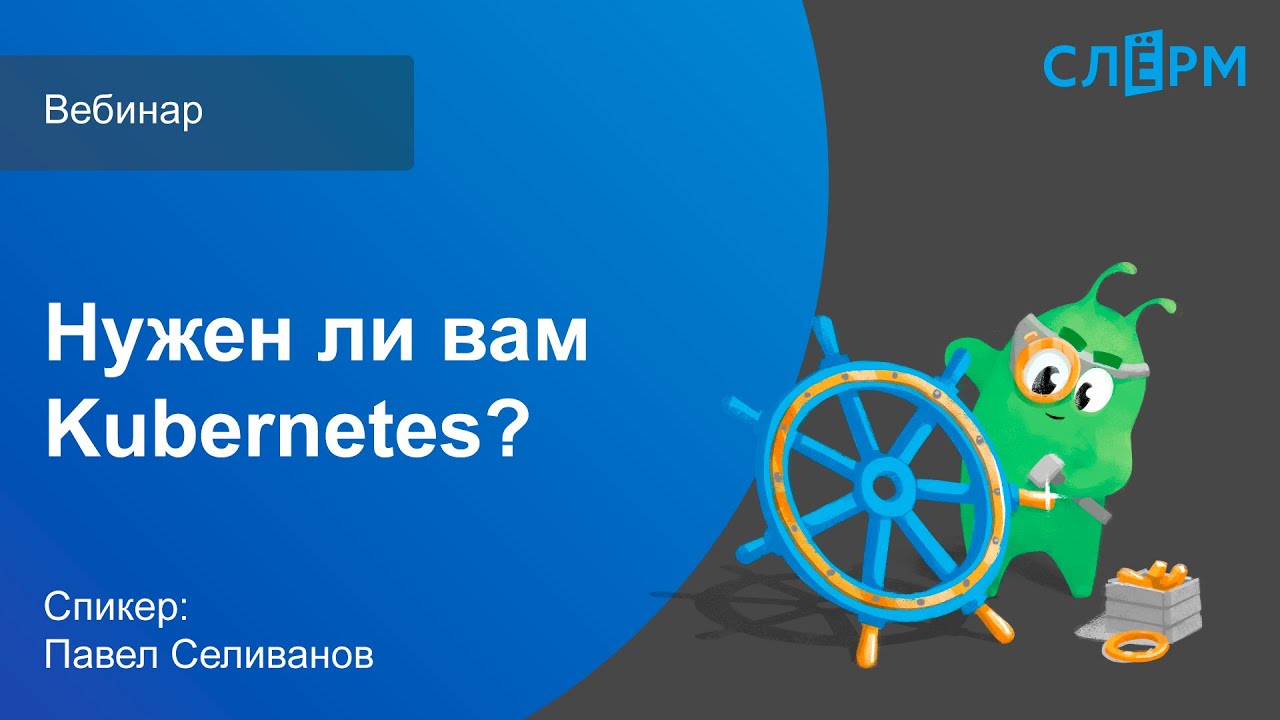 Вебинар 