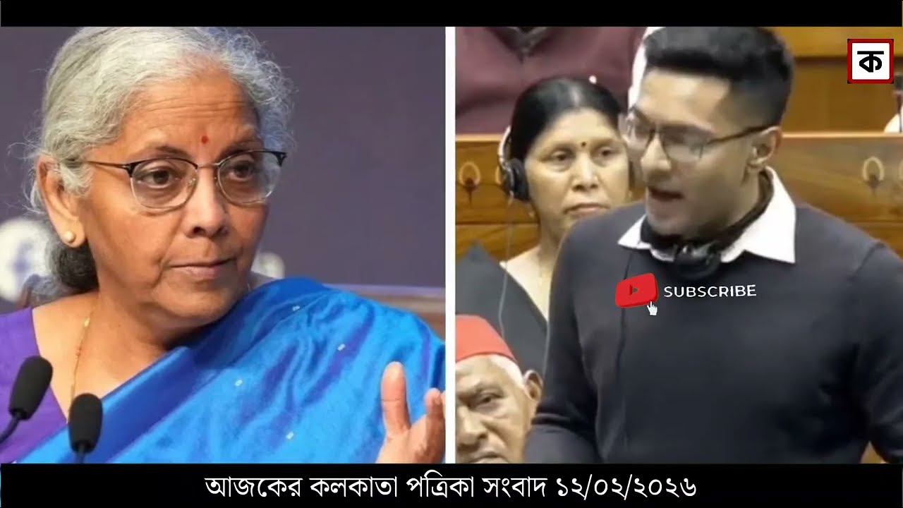 12 February 2026 Akashvani Live news | আকাশবাণী কলকাতা স্থানীয় সংবাদ । আকাশবাণী বাংলা সংবাদ