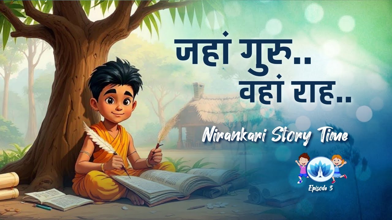 जहां गुरु वहां राह.. | Nirankari Story Time | Episode 2