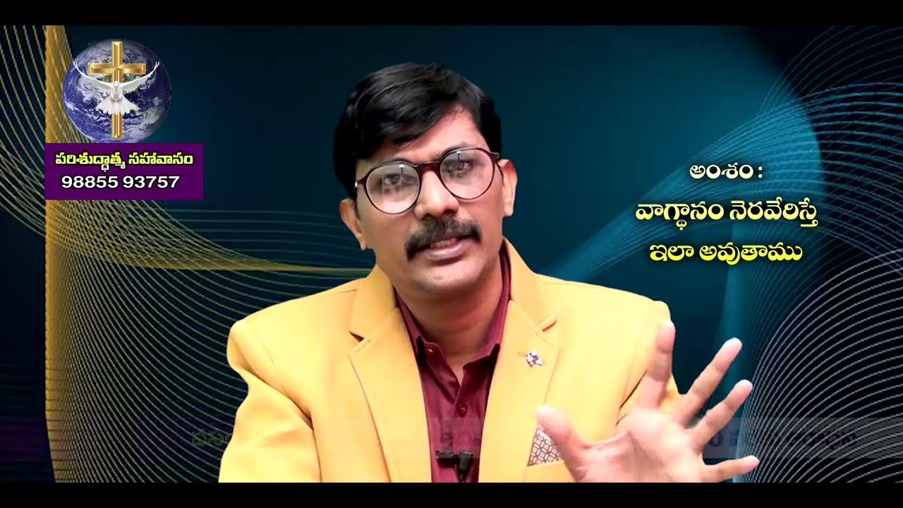 వాగ్దానము నేరవేరిస్తే ఇలా అవుతాము || Pastor P P Paul || 15  01    2026