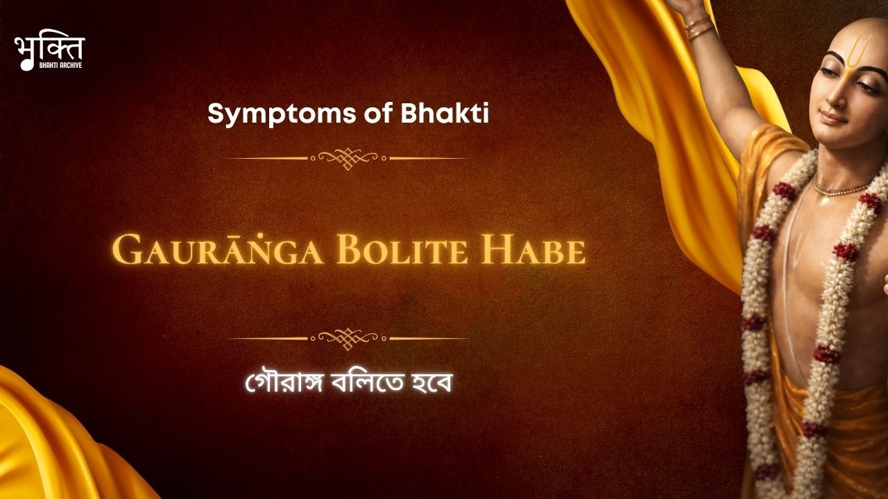 Gauranga Bolite Habe — Narottama Dasa Thakura Bhajan