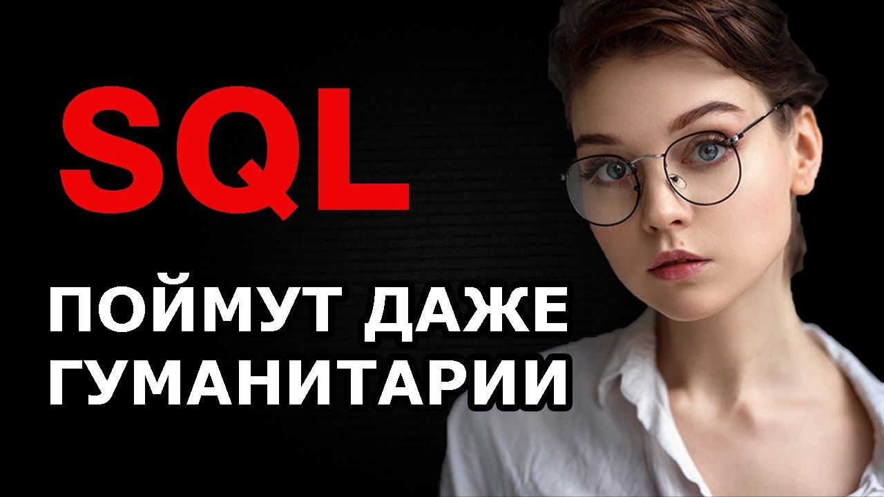 sql уроки для начинающих  Join Джоины + пример