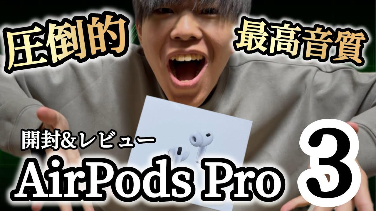 買ってしまいました、、、【AirPods Pro3】