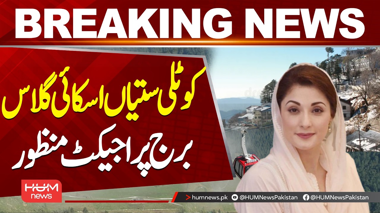 Sky Glass Bridge Project Approved in Kotli Sattian &ndash; Major Tourism Boost| Hum News | Pakistan