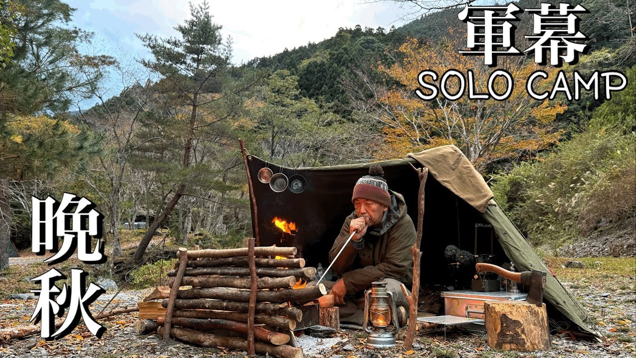 【軍幕ソロキャンプ】秋から冬へ/移りゆく季節をひとり楽しむ