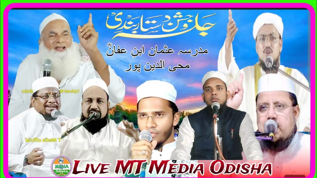 🔴Live Jalsa E Dastar Bandi/Al Jamiatul Islamia Usman Bi Affan RA/Mohiddinpur Jagatsinghpur odisha/ 🌹