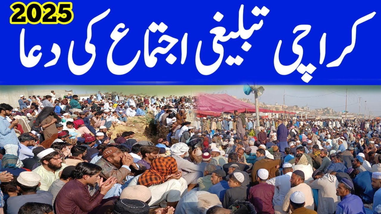 karachi ijtema dua 2025 tableegi ijtema dua latest  vedio |  karachi  ijtema dua |