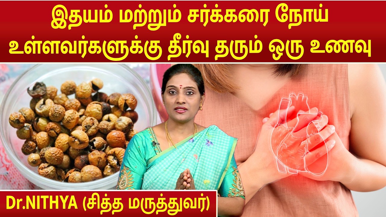 இதயம் மற்றும் சர்க்கரை நோய் உள்ளவர்கள் இந்த காய் சாப்பிட்டால் எல்லாம் சரி ஆகிடும் | DR. NITHYA