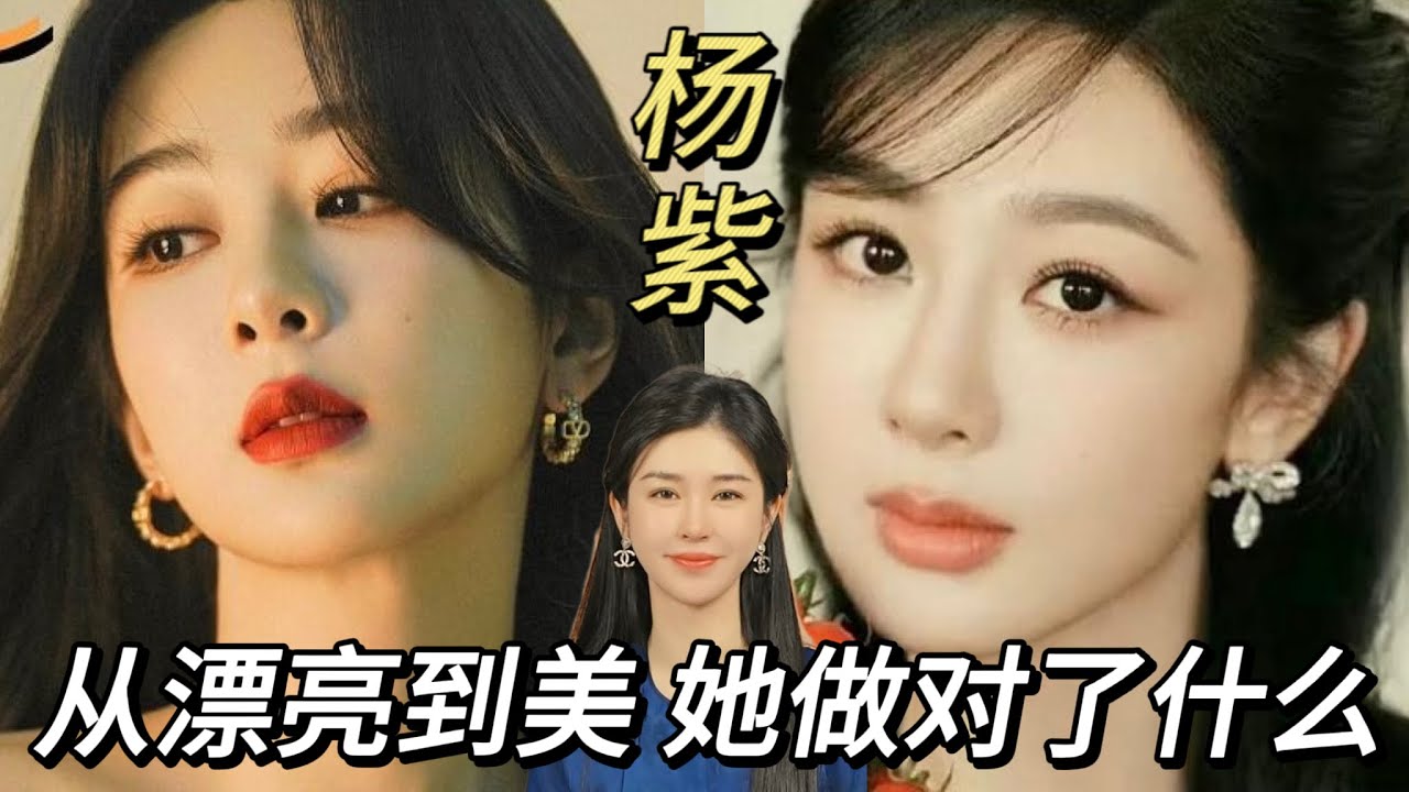 從“漂亮”到“美”，她做對了什麼？楊紫的美人本質，便是擁有這種在人群中，人群的眼光中，依舊自由的姿態。