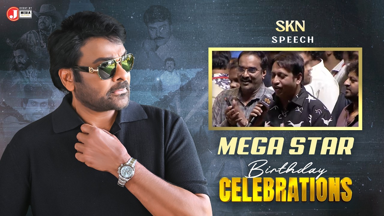 SKN Speech | Megastar Chiranjeevi Birthday Celebrations | Akhila Bharatha Chiranjeevi Yuvatha