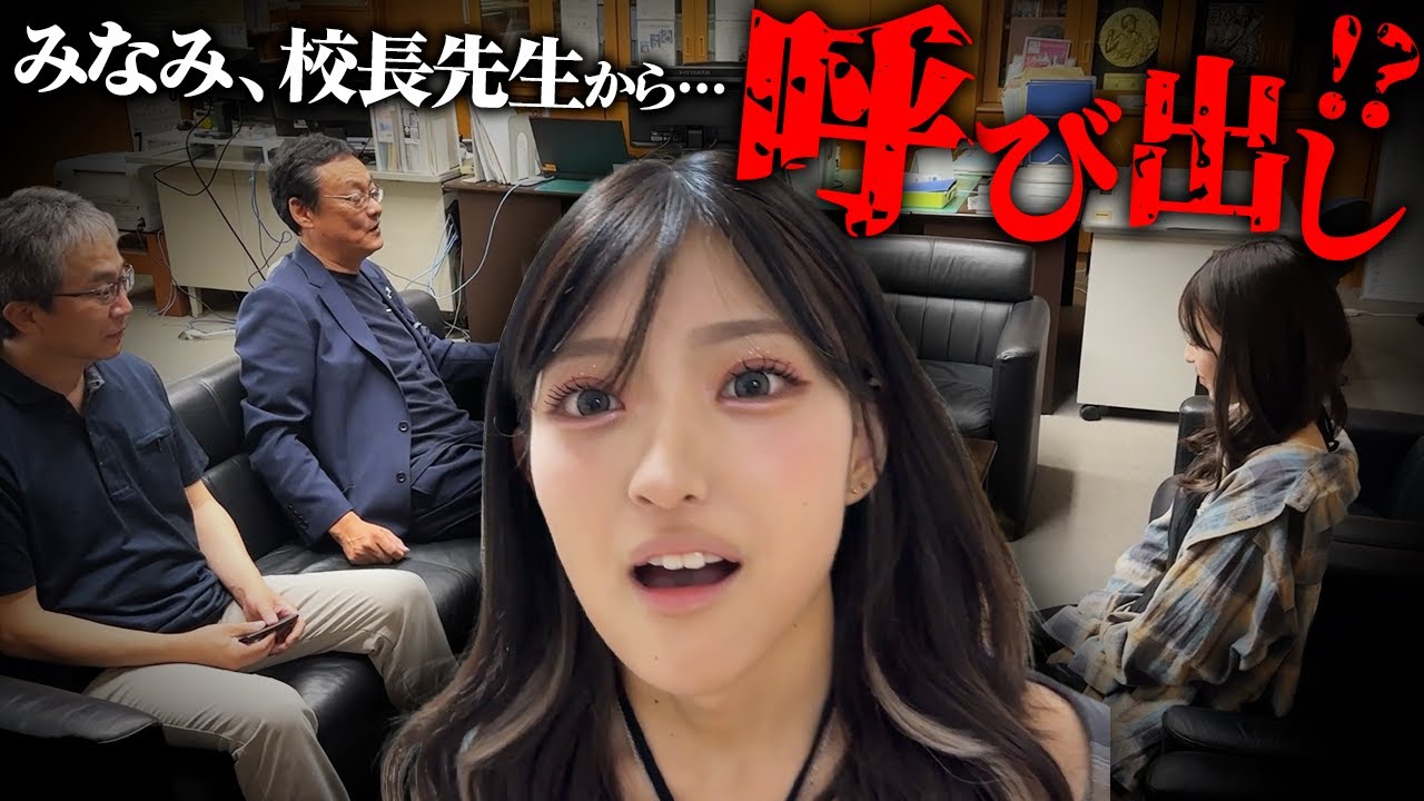 2人の校長先生に呼び出されました...