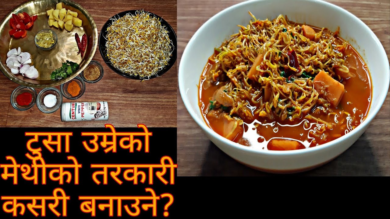 BASIC COOKING || Episode 17 || टुसा उम्रेको मेथीको तरकारी कसरी बनाउने ? || Methi ko Tarkari Recipe