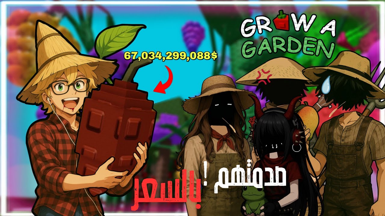 صدمت المشاهير بمزرعتي ( أسطورة على راسي ) 🐝🌻