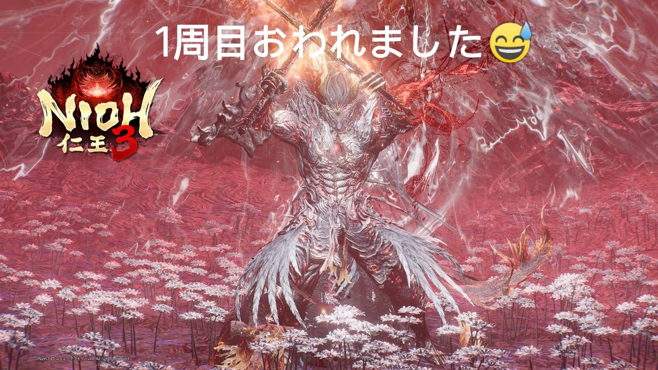 {仁王3️⃣} 3/4 朝の部= 完全初見で楽しみます😃