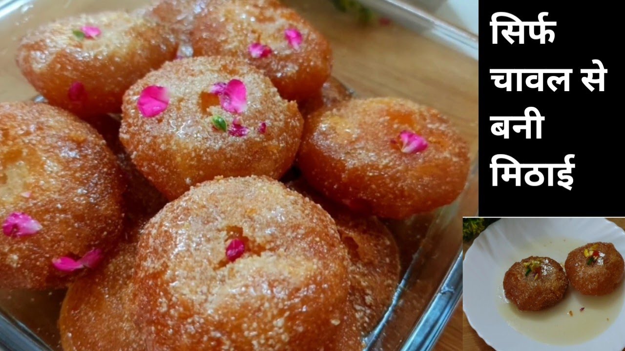 चावल से बनी रसभरी मिठाई | rice flour sweet recipe | देहरोरी 