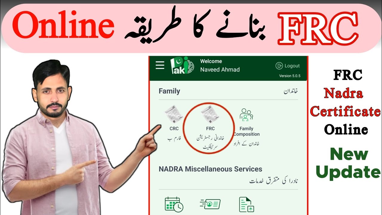 Frc Nadra Certificate Online | Nadra Family Certificate | Nadra FRC Banane Ka Trika 