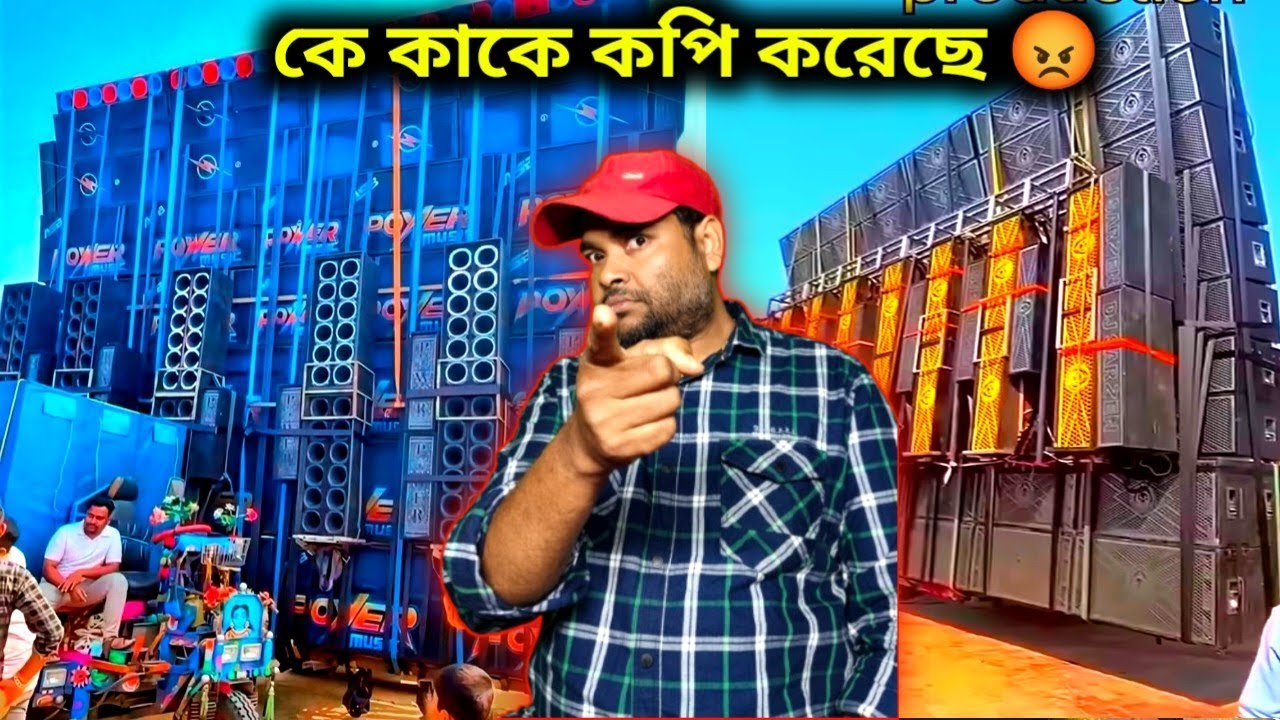 পাওয়ার Vs সার্জেন👉 কে কাকে কপি করেছে দম থাকলে কমেন্ট করো 🥵🥵Power Music Vs Dj Sarzen 💪💪