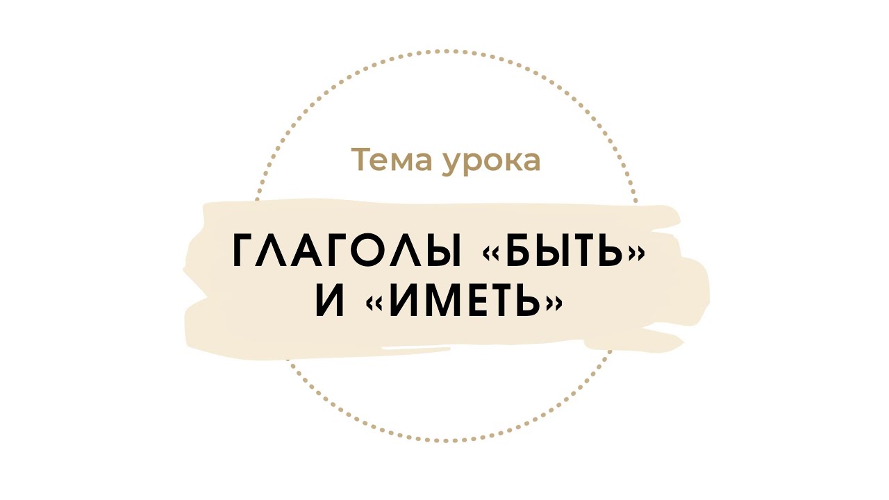 Быть и иметь