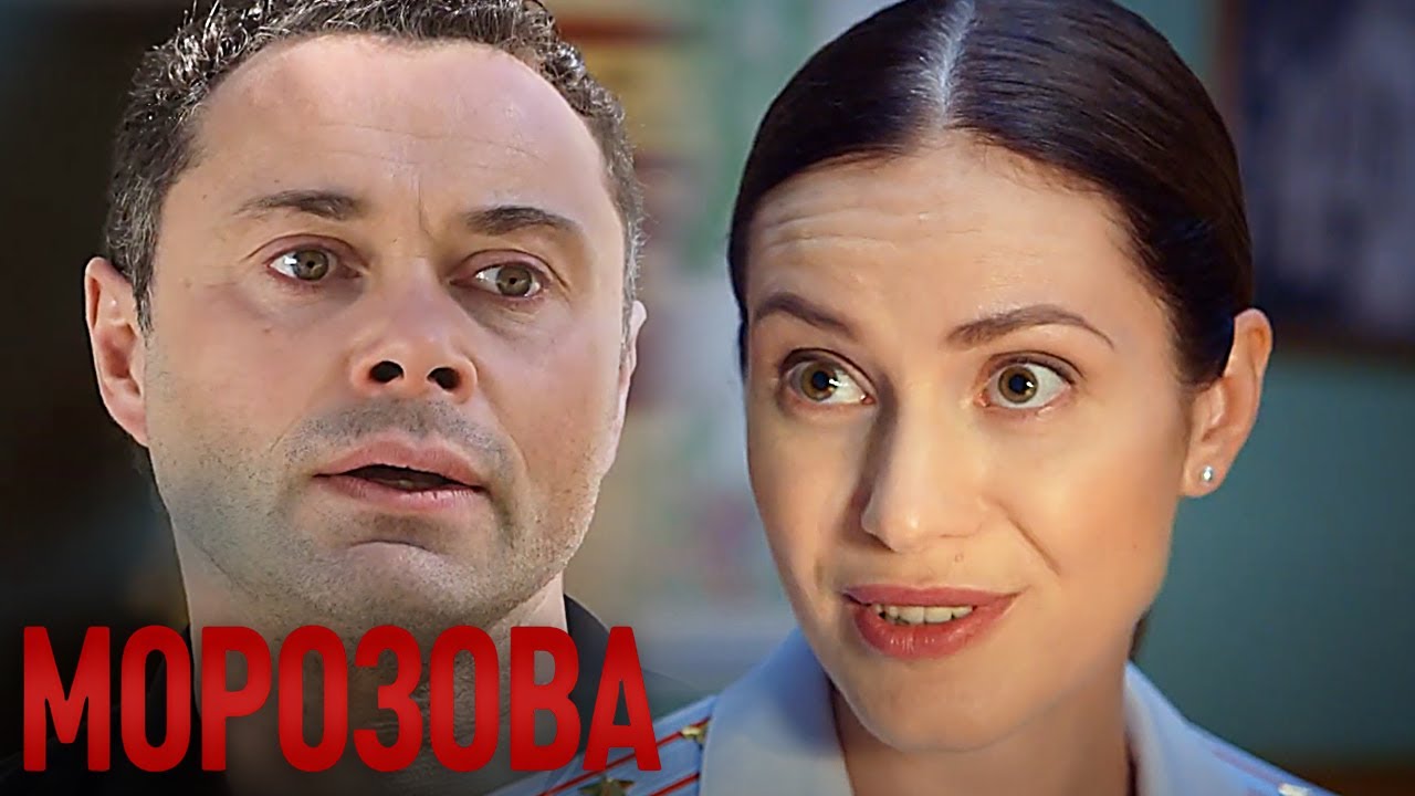 Морозова 1 сезон, 26-30 серии подряд