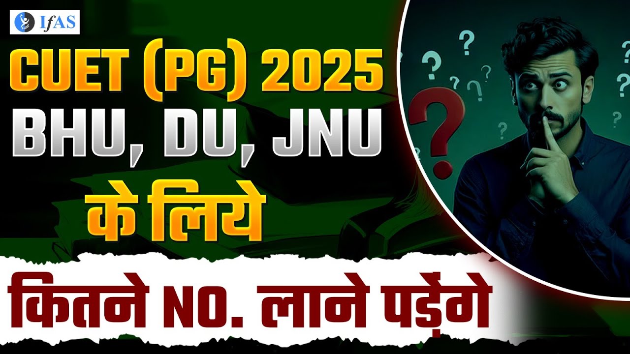 All about BHU MSc Mathematics Admission 2025 | BHU MSc Math Complete Information | CUET PG Maths