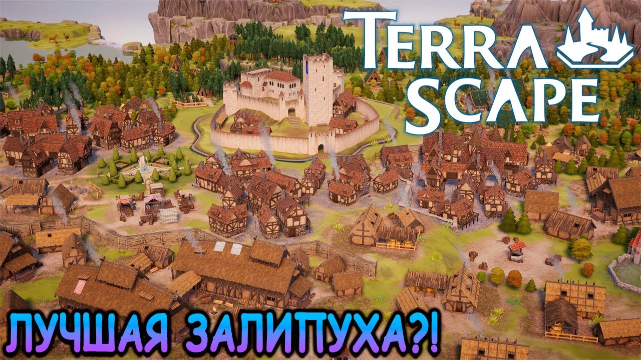 Залипательная головоломка больше не альфа! - TerraScape