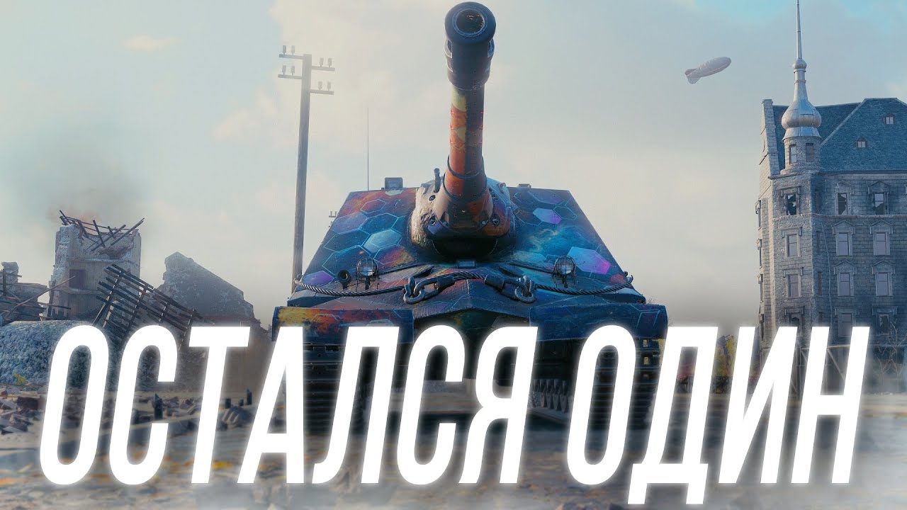ОСТАЛСЯ В СОЛО на АРТЕ. Их было четверо ...