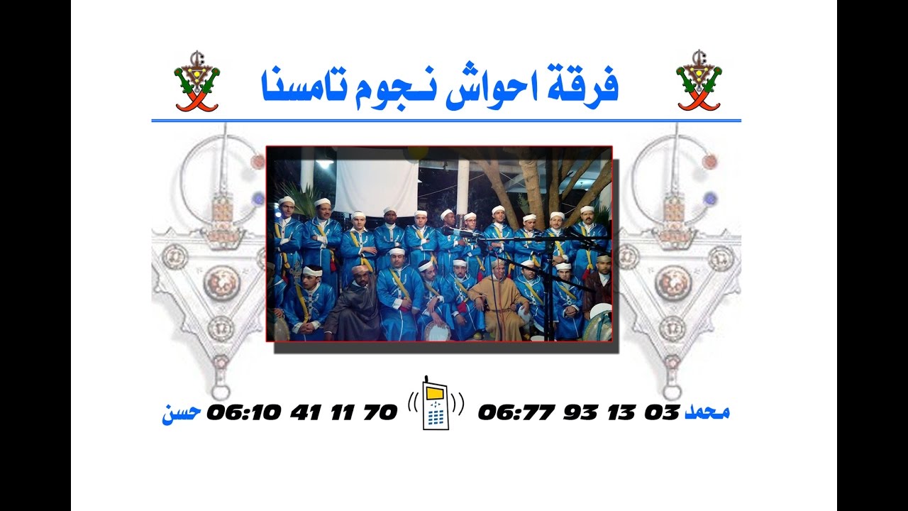 احــــــــواش تـــــــــــومليلين  Ahwach Toumliline 2016 Vol1  IDOUSKA
