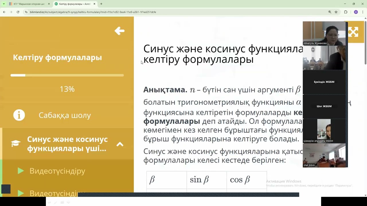 Синус  және косинус функциялары үшін келтіру  формулалары.              9-сынып. Алгебра. 02.03.2026