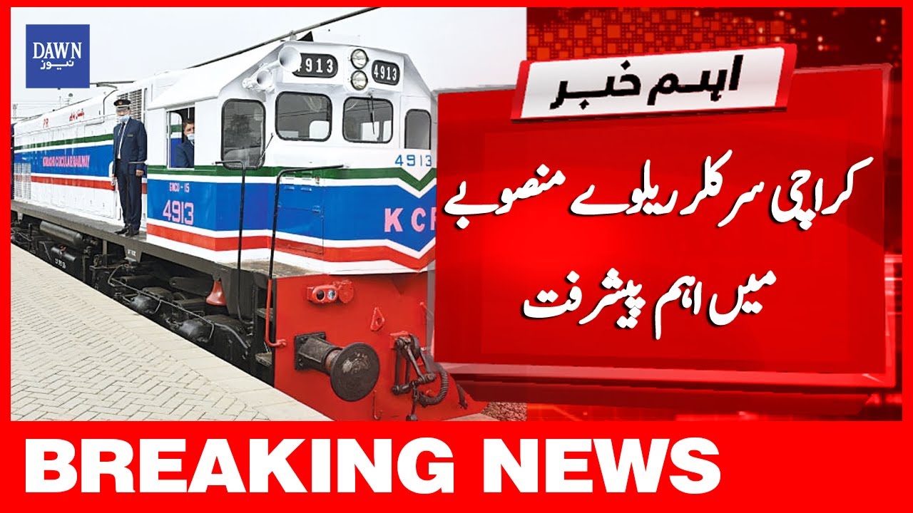 Breaking News: Karachi Circular Railway Mansoba Mein Ahem Peshraft | Dawn News