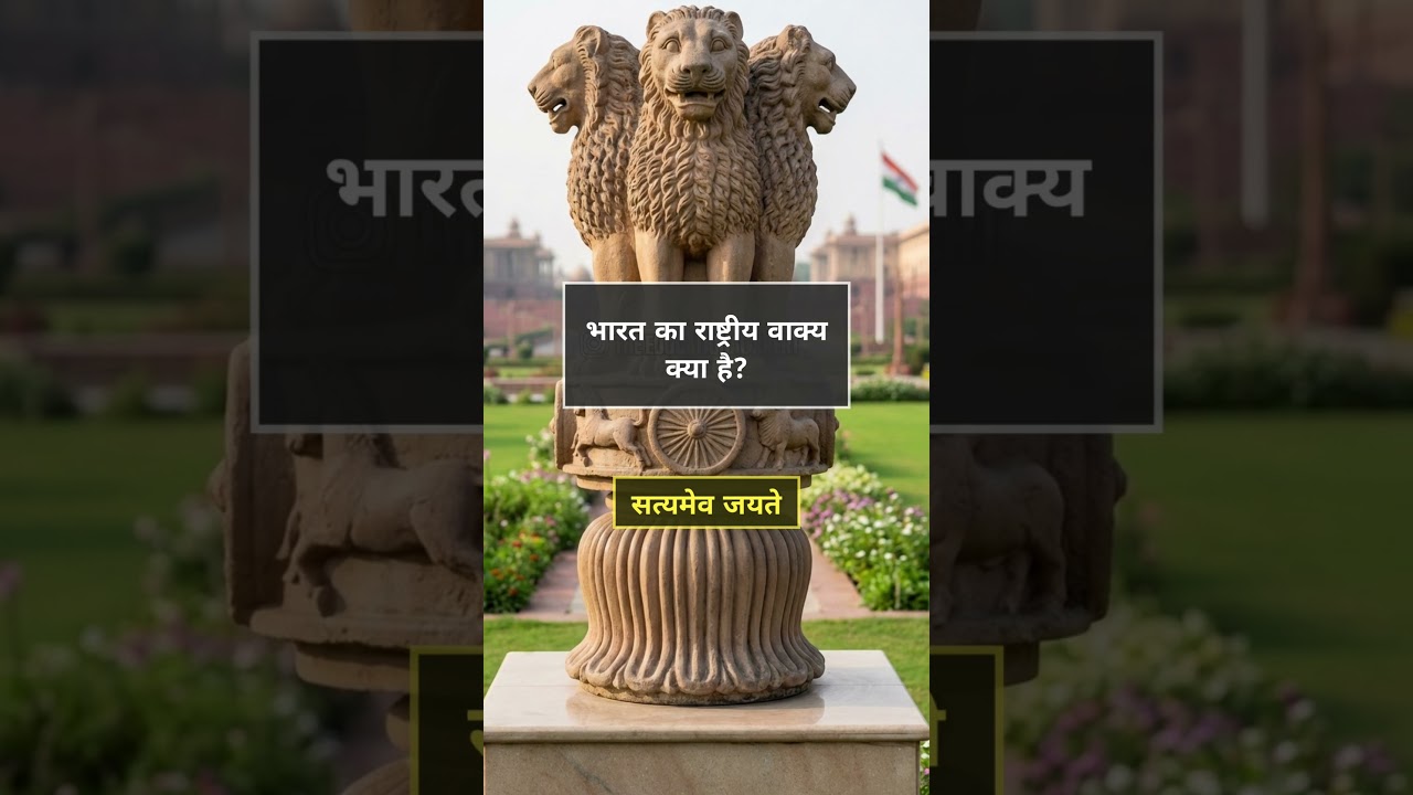 भारत से जुड़े महत्वपूर्ण प्रश्न&ndash;उत्तर | India GK in Hindi | Static GK for Exams