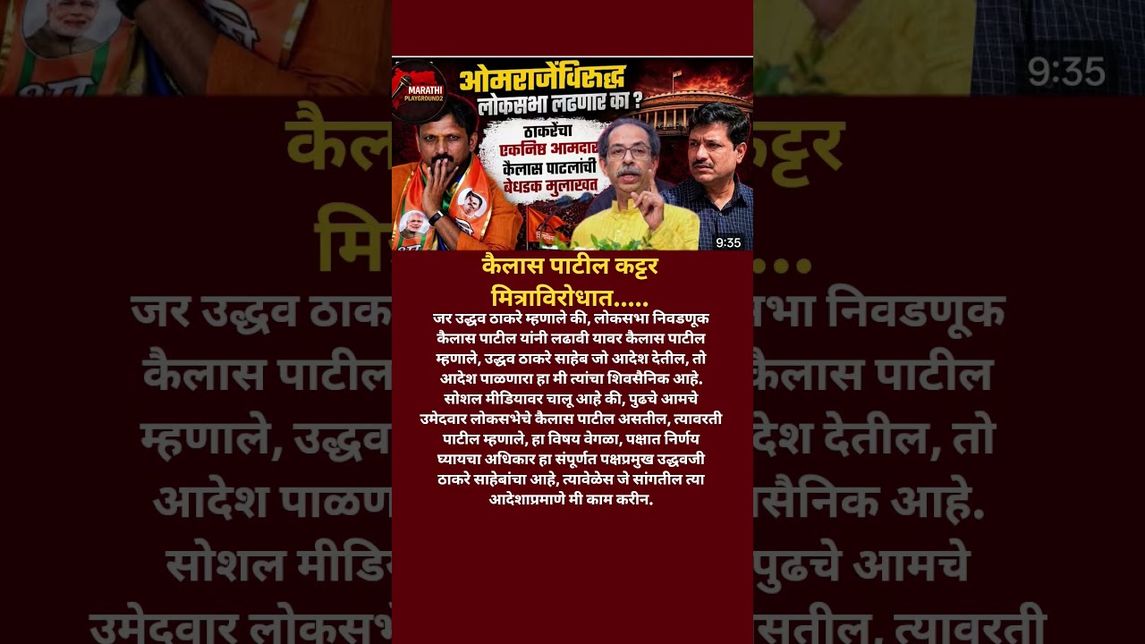 जिगरी मित्र Eknath Shinde कडे गेला Kailas Patil Udhhav Thackeray कडून मित्राविरोधात निवडणूक लढणार?