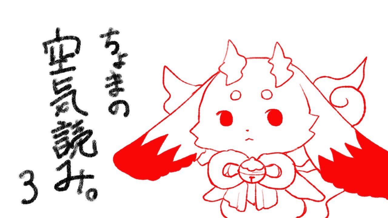 【みんなで空気読み。３】お人間さん方に馴染みたい【ルンルン/にじさんじ】